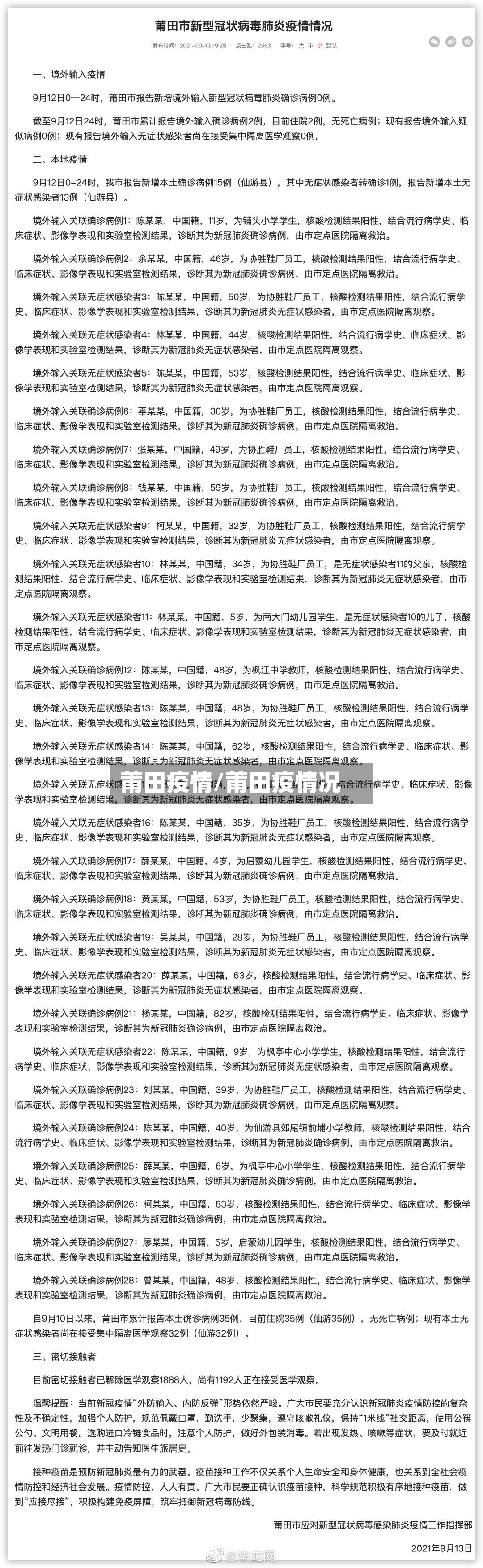 莆田疫情/莆田疫情况-第2张图片