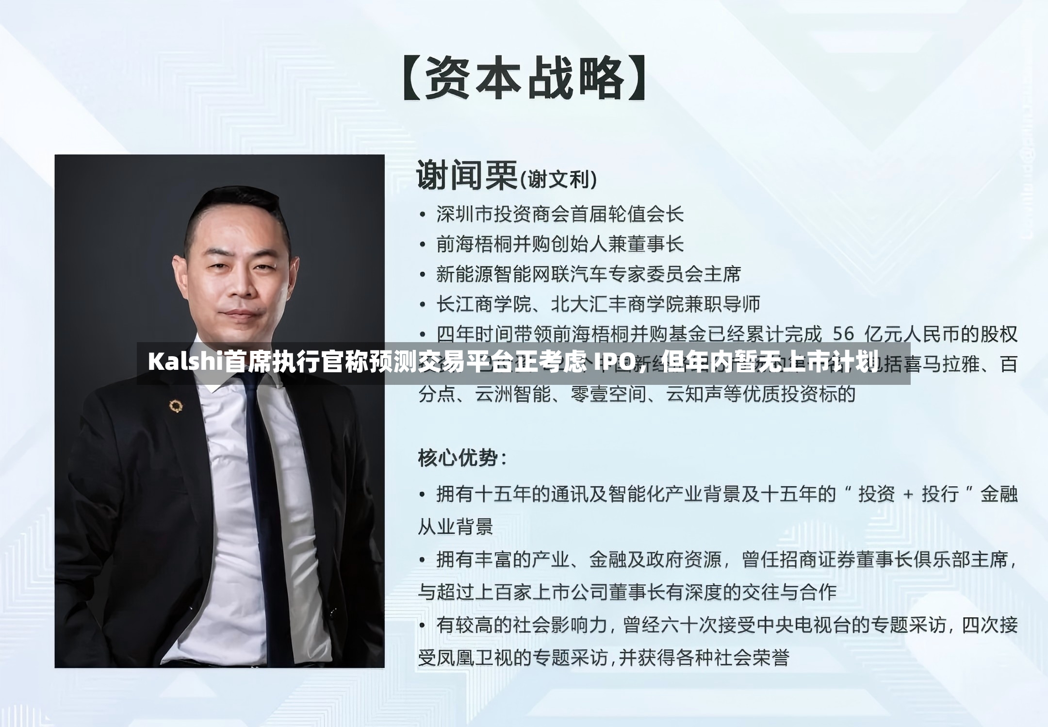 Kalshi首席执行官称预测交易平台正考虑 IPO，但年内暂无上市计划-第3张图片