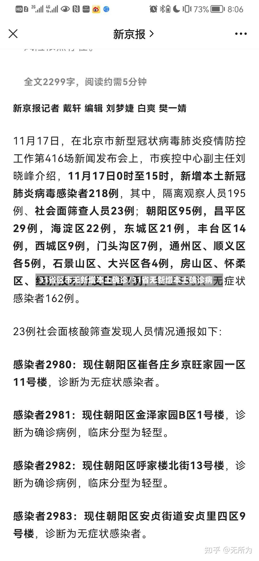 31省区市无新增本土确诊/31省无新增本土确诊病