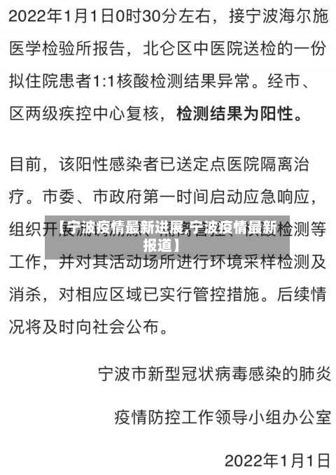 【宁波疫情最新进展,宁波疫情最新报道】-第2张图片