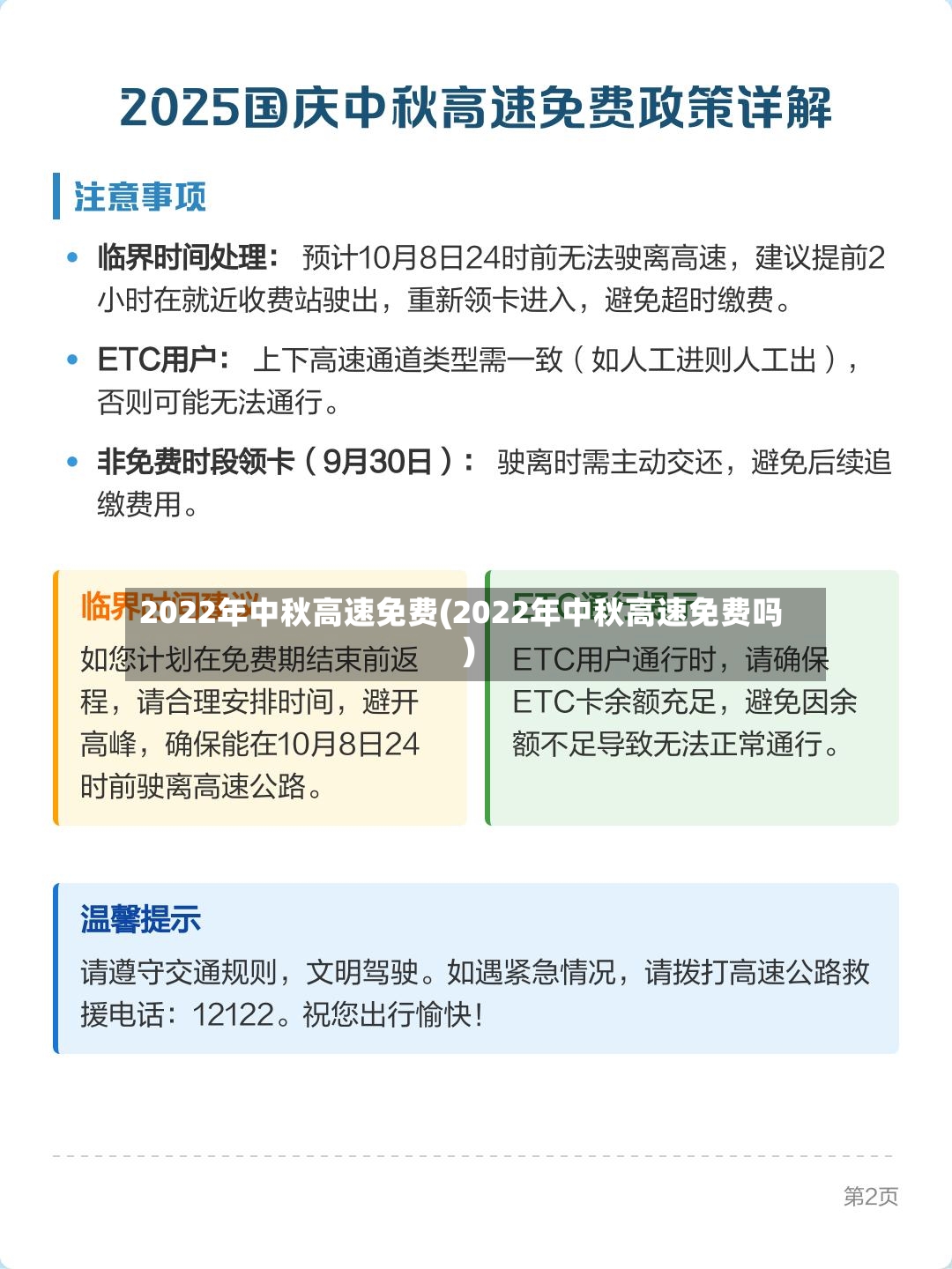 2022年中秋高速免费(2022年中秋高速免费吗)