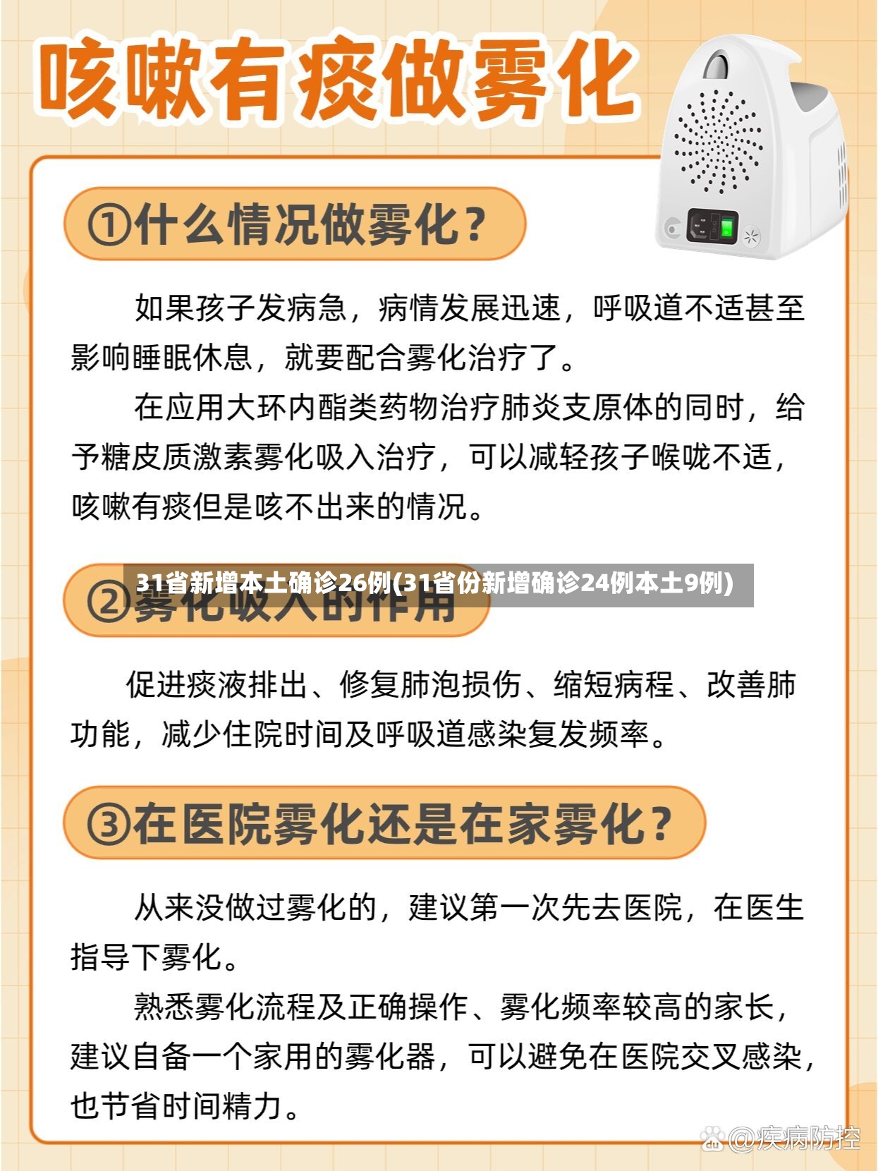 31省新增本土确诊26例(31省份新增确诊24例本土9例)-第2张图片