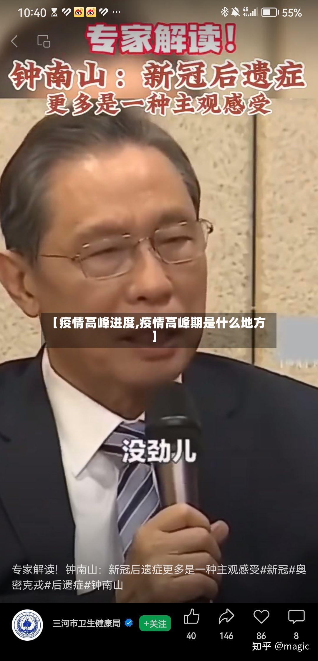 【疫情高峰进度,疫情高峰期是什么地方】-第2张图片