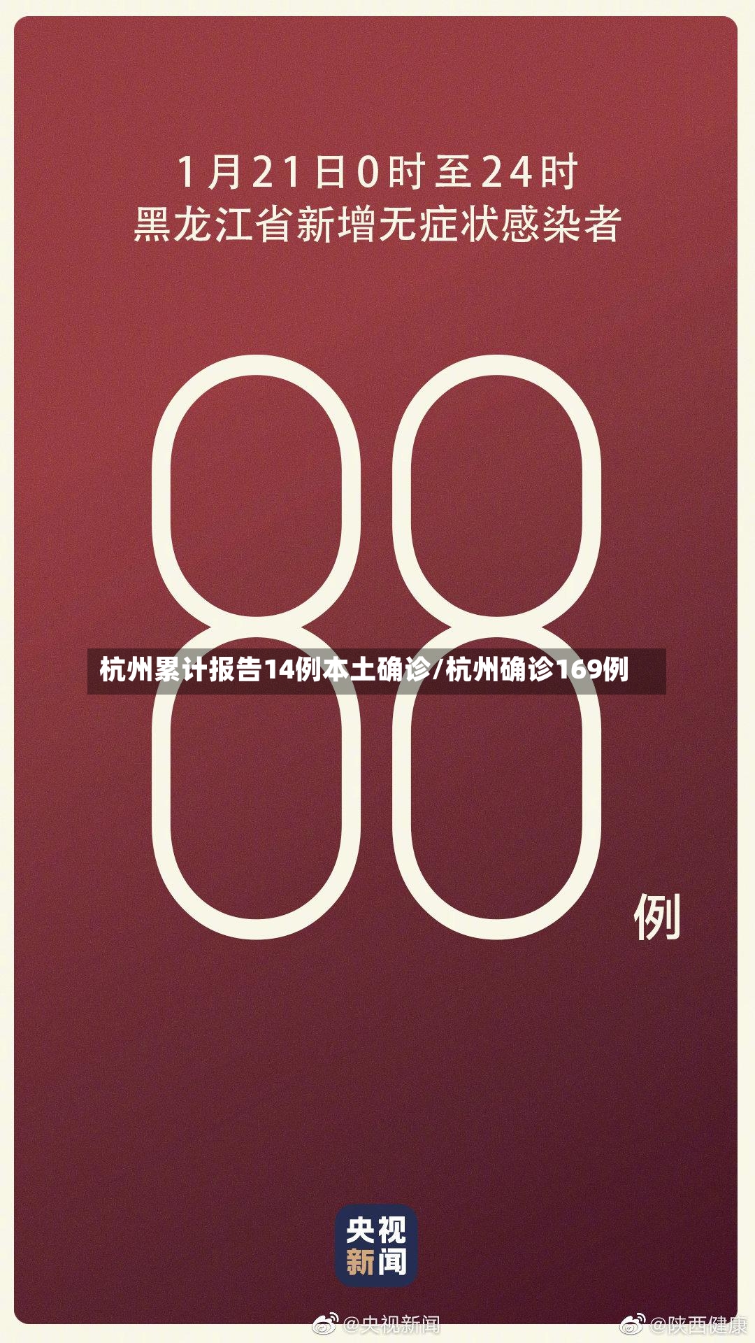 杭州累计报告14例本土确诊/杭州确诊169例-第3张图片