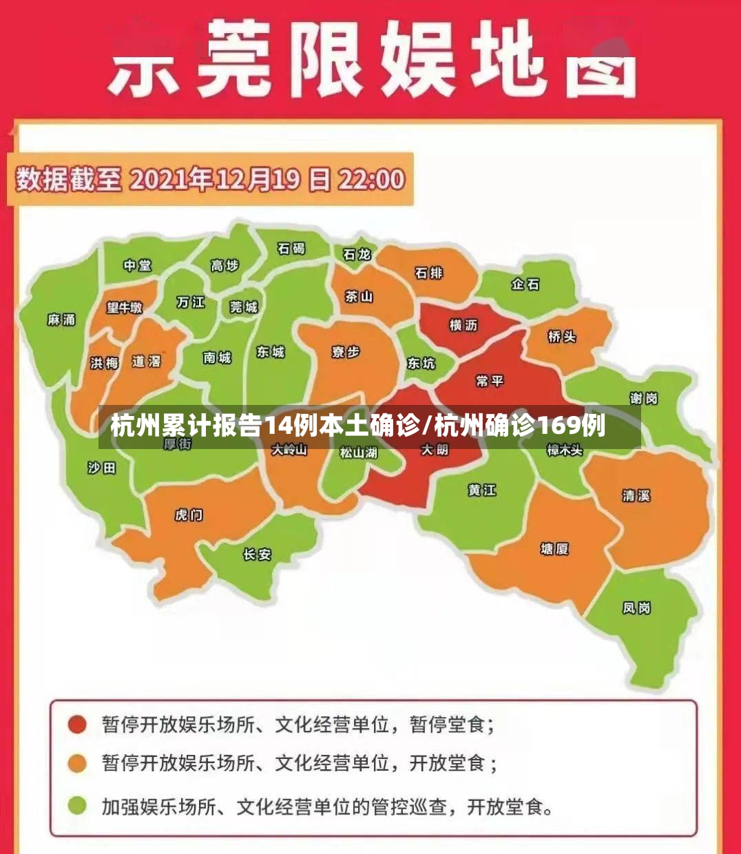 杭州累计报告14例本土确诊/杭州确诊169例