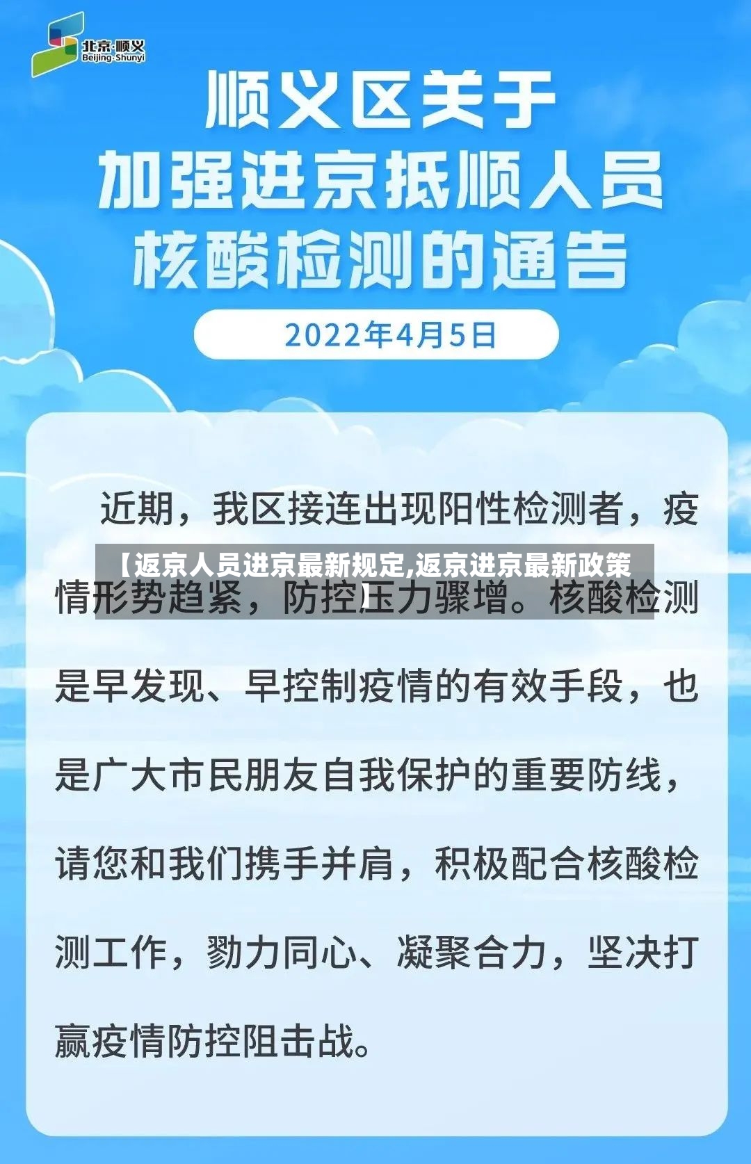 【返京人员进京最新规定,返京进京最新政策】-第2张图片