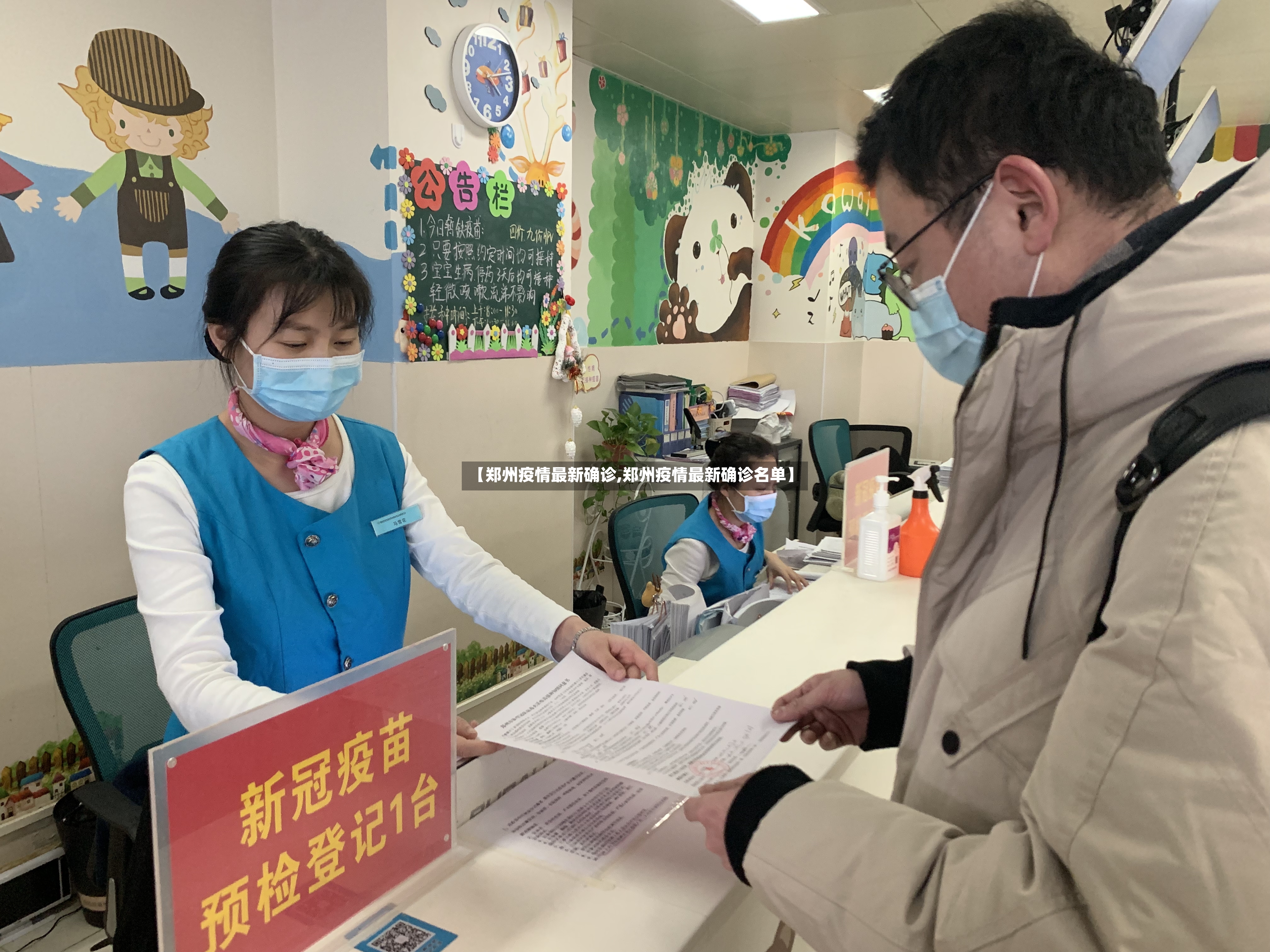 【郑州疫情最新确诊,郑州疫情最新确诊名单】