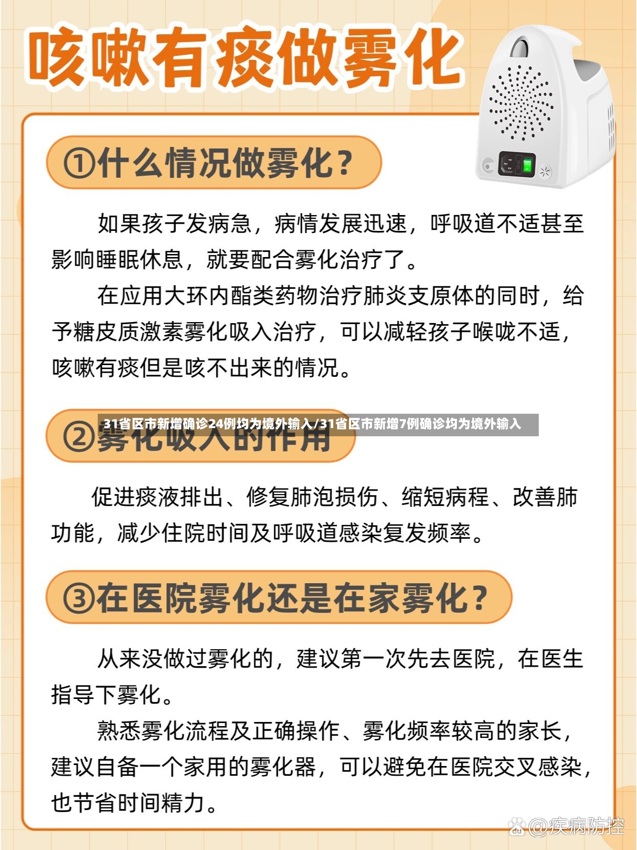 31省区市新增确诊24例均为境外输入/31省区市新增7例确诊均为境外输入