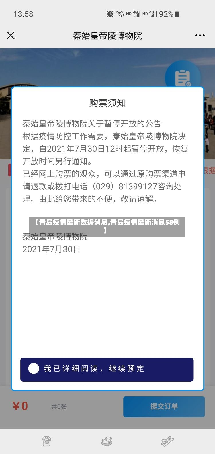 【青岛疫情最新数据消息,青岛疫情最新消息58例】-第3张图片