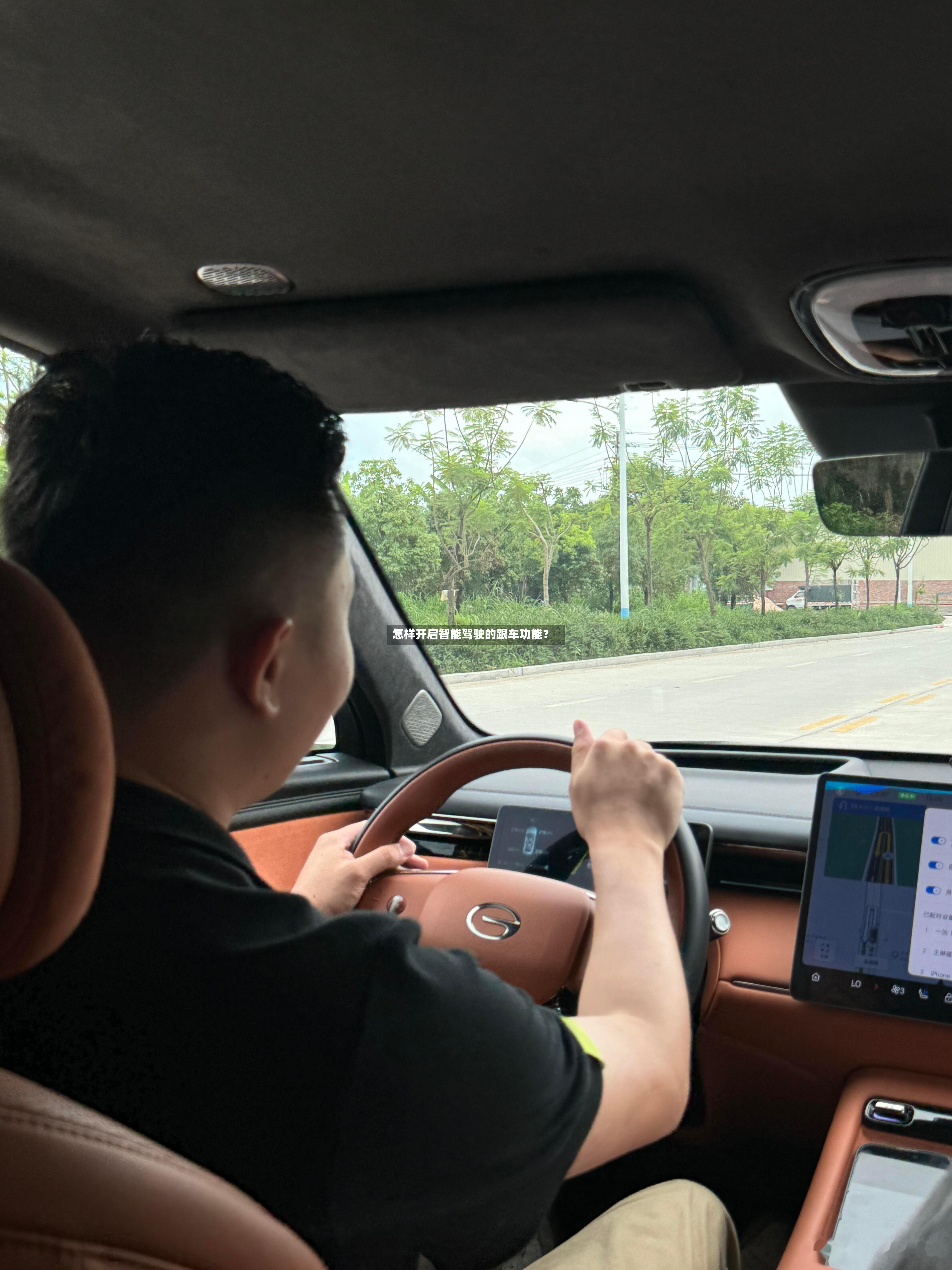 怎样开启智能驾驶的跟车功能？
