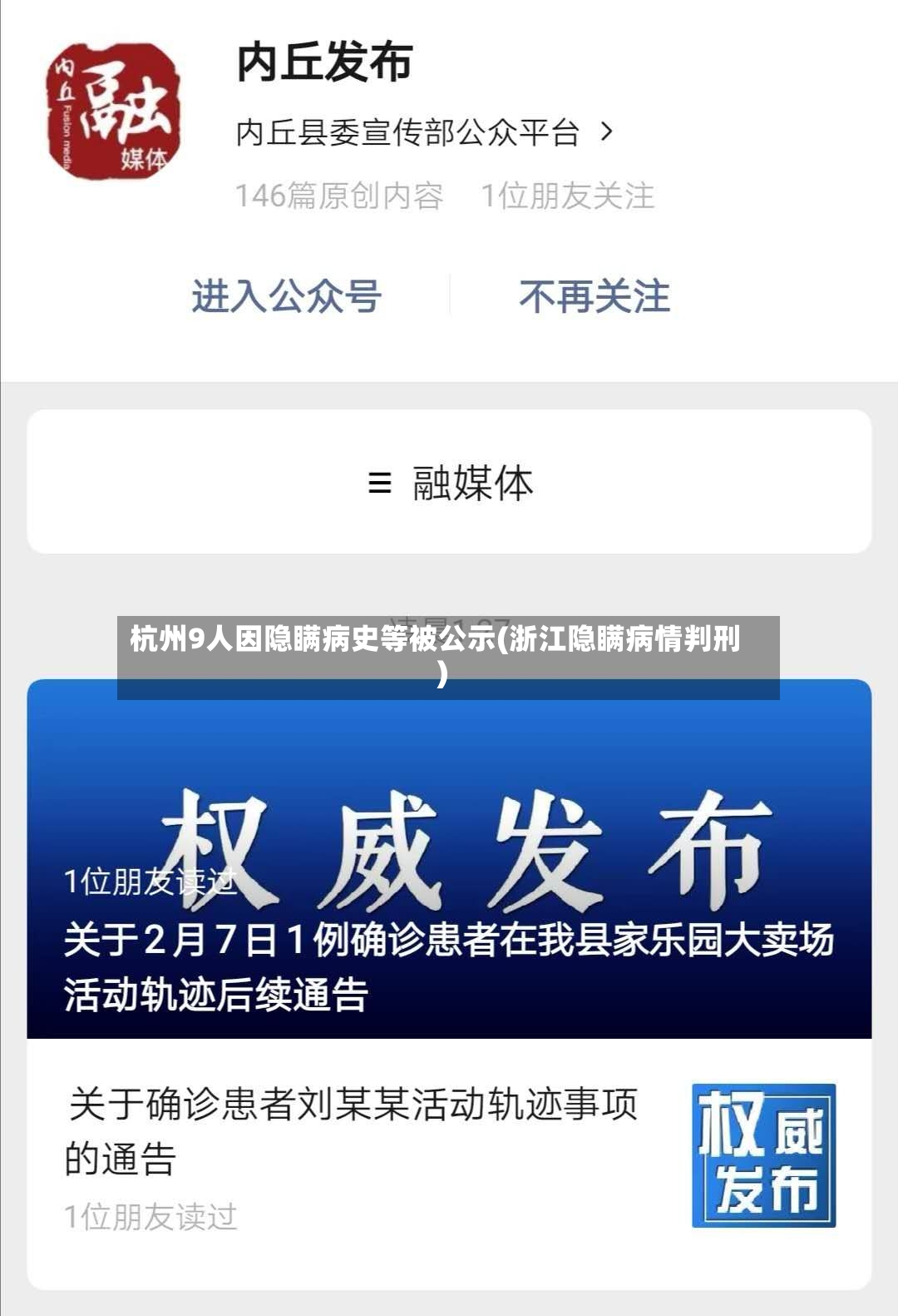 杭州9人因隐瞒病史等被公示(浙江隐瞒病情判刑)-第2张图片