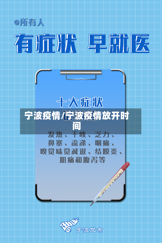 宁波疫情/宁波疫情放开时间-第3张图片