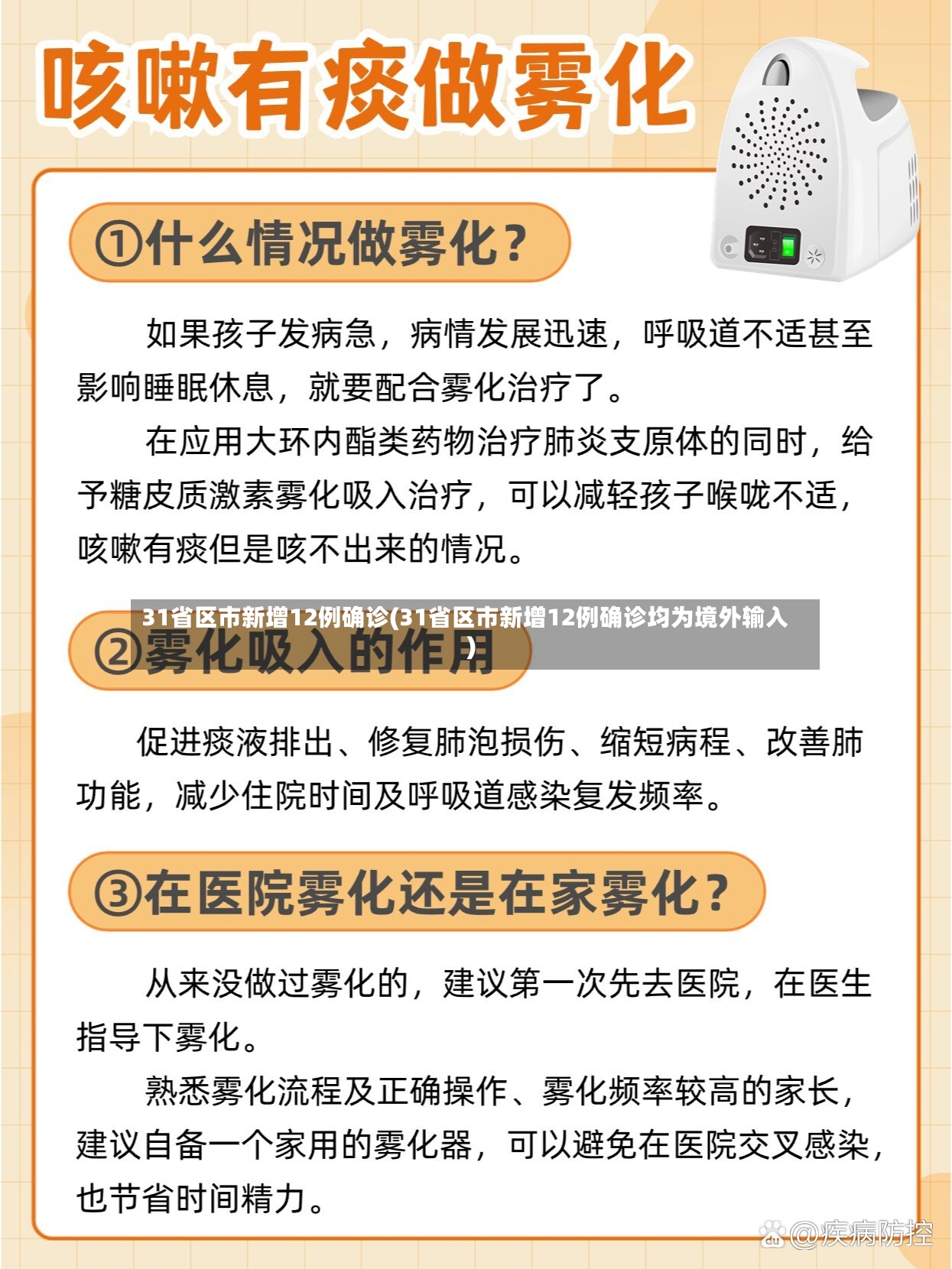 31省区市新增12例确诊(31省区市新增12例确诊均为境外输入)-第3张图片