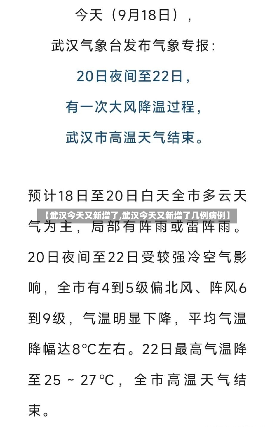 【武汉今天又新增了,武汉今天又新增了几例病例】