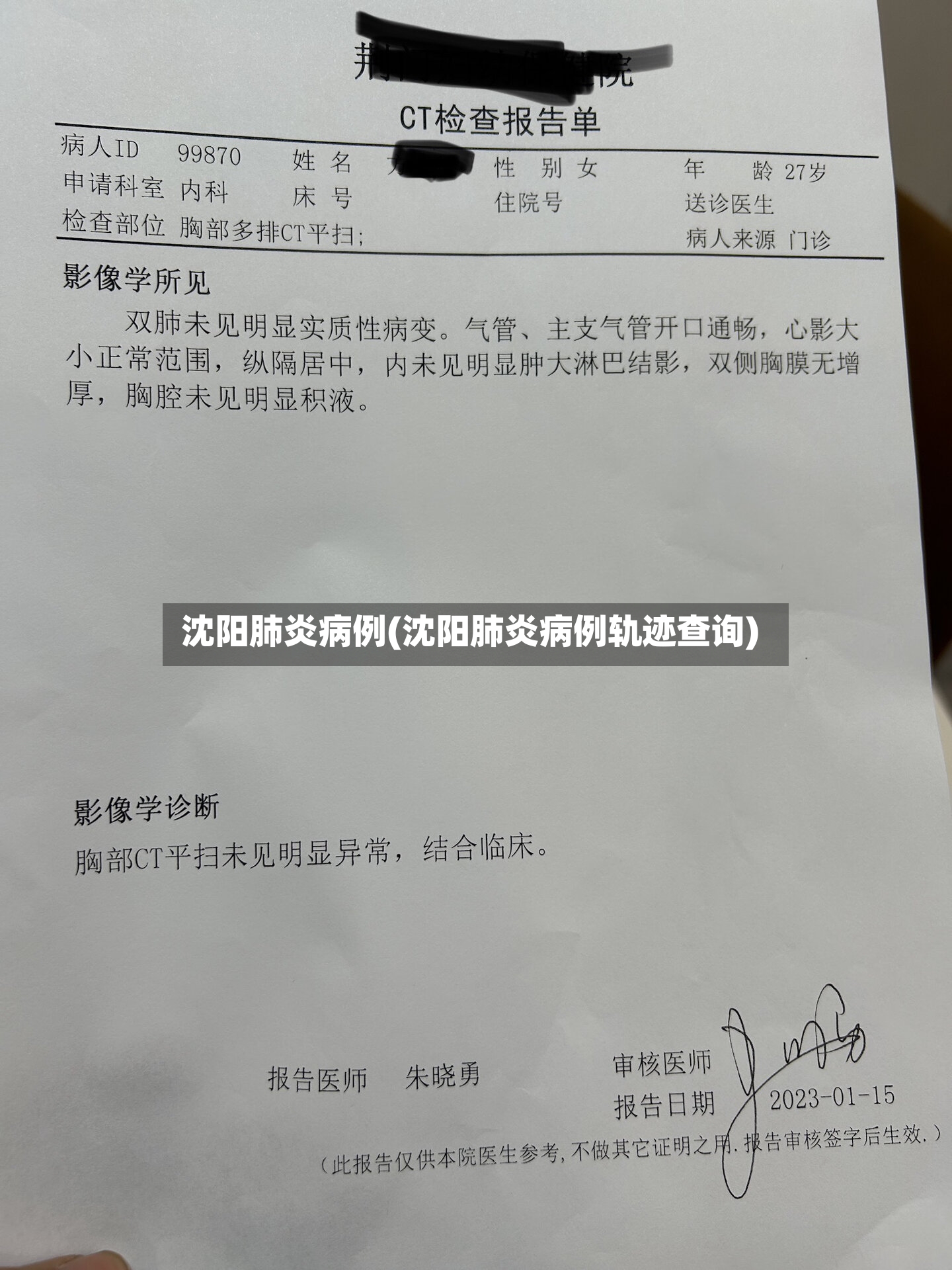 沈阳肺炎病例(沈阳肺炎病例轨迹查询)-第2张图片