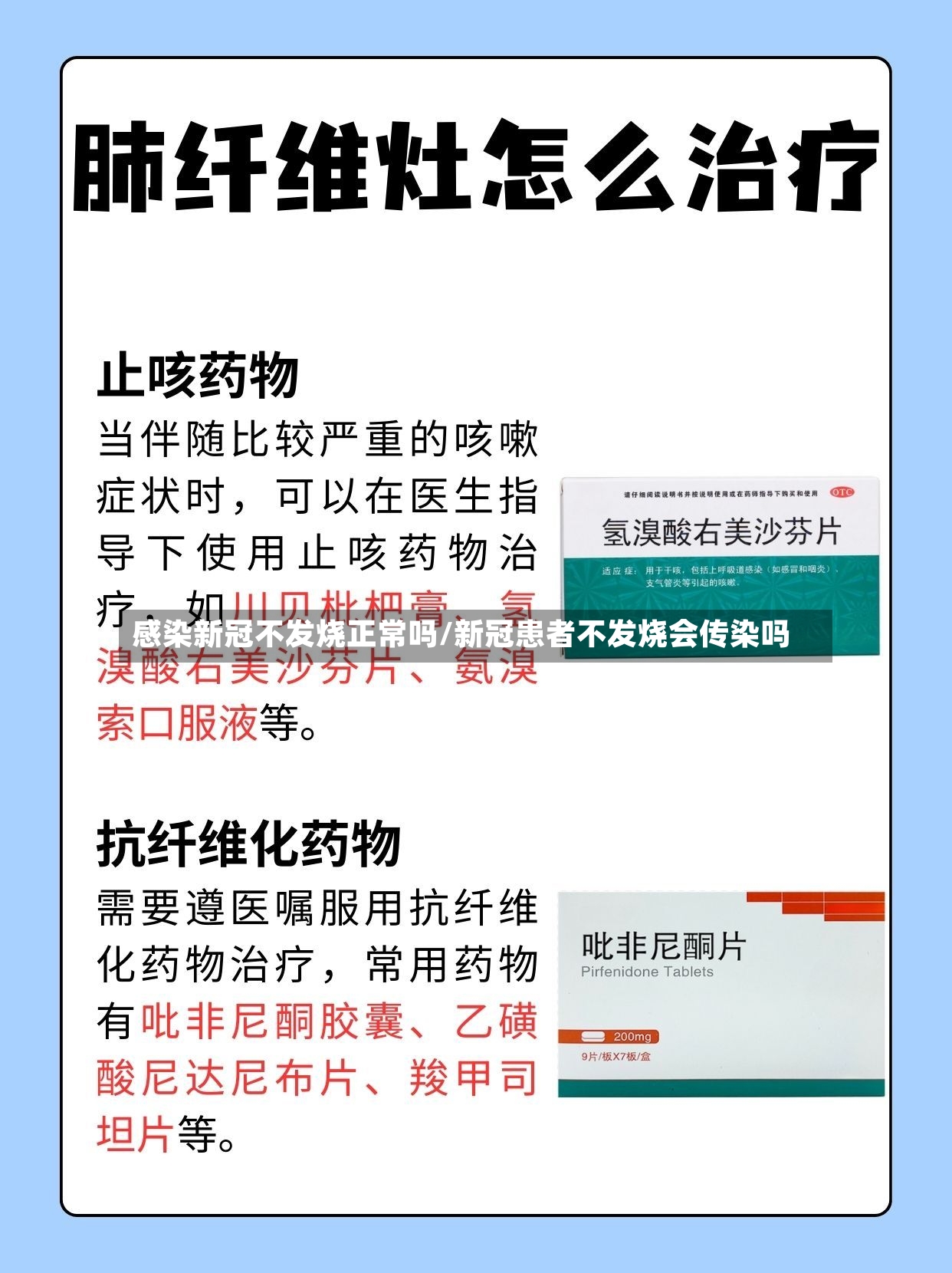 感染新冠不发烧正常吗/新冠患者不发烧会传染吗