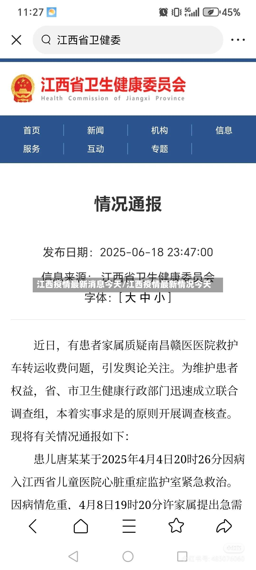 江西疫情最新消息今天/江西疫情最新情况今天-第2张图片