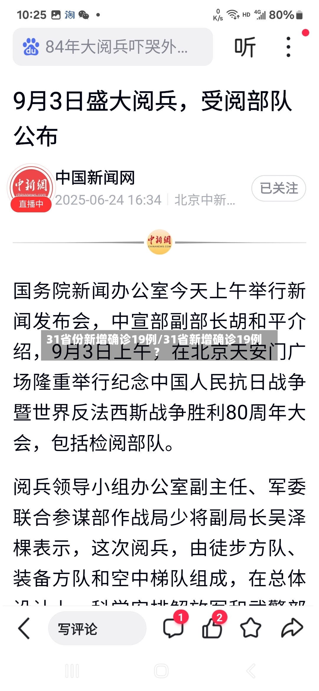 31省份新增确诊19例/31省新增确诊19例?