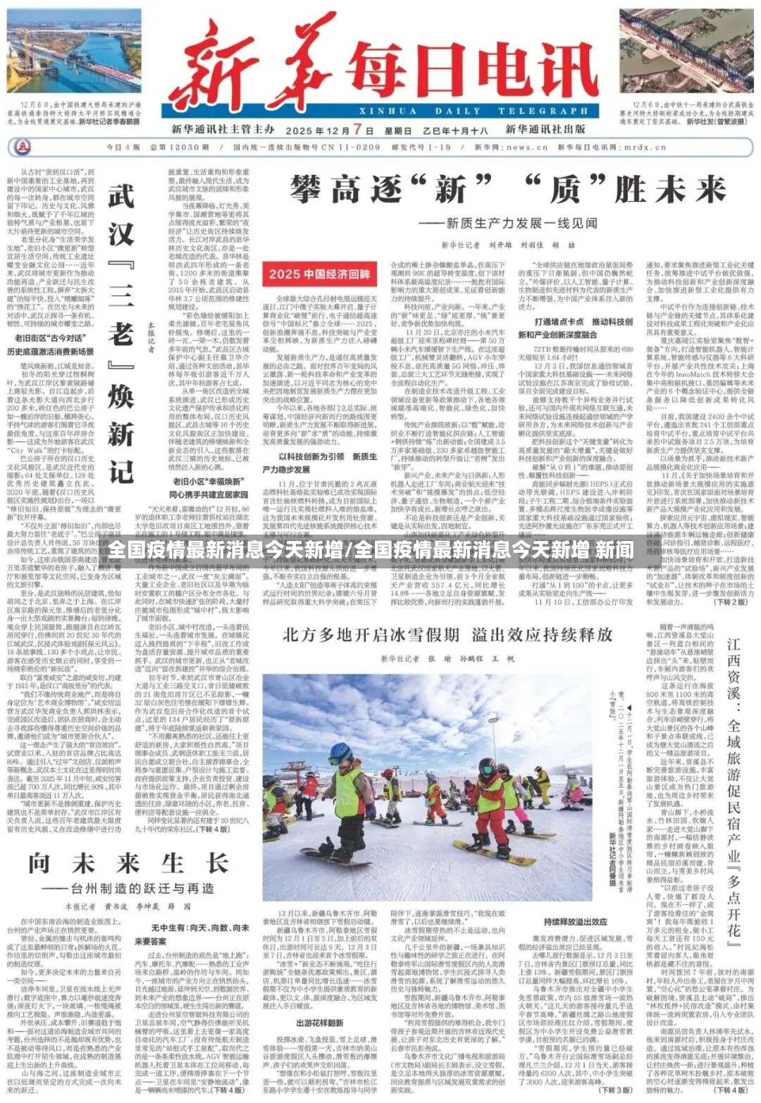 全国疫情最新消息今天新增/全国疫情最新消息今天新增 新闻