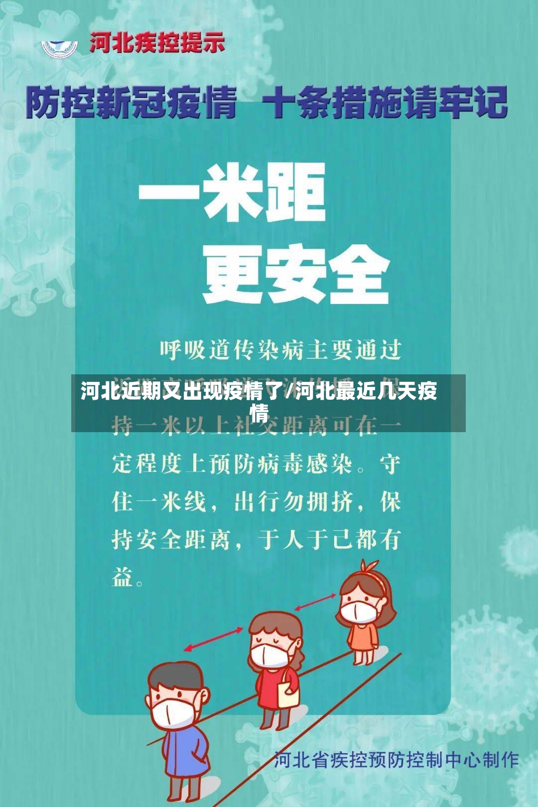 河北近期又出现疫情了/河北最近几天疫情-第2张图片