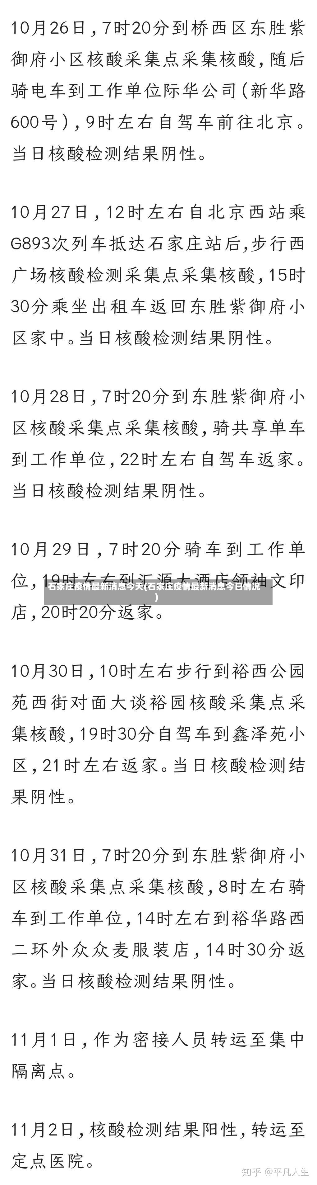 石家庄疫情最新消息今天(石家庄疫情最新消息今日情况)-第2张图片