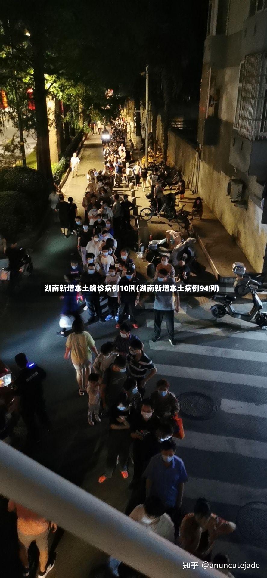 湖南新增本土确诊病例10例(湖南新增本土病例94例)-第2张图片
