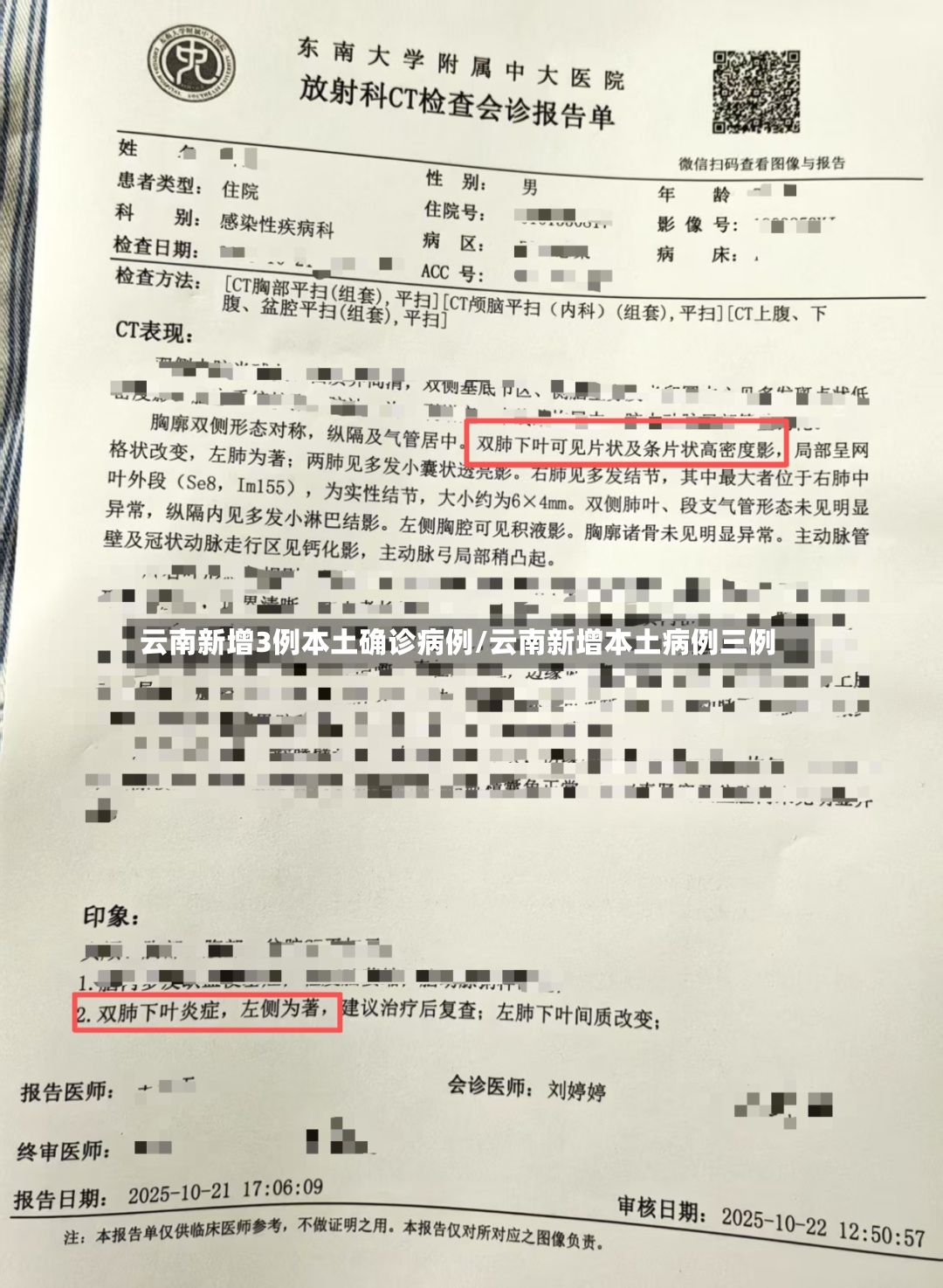 云南新增3例本土确诊病例/云南新增本土病例三例
