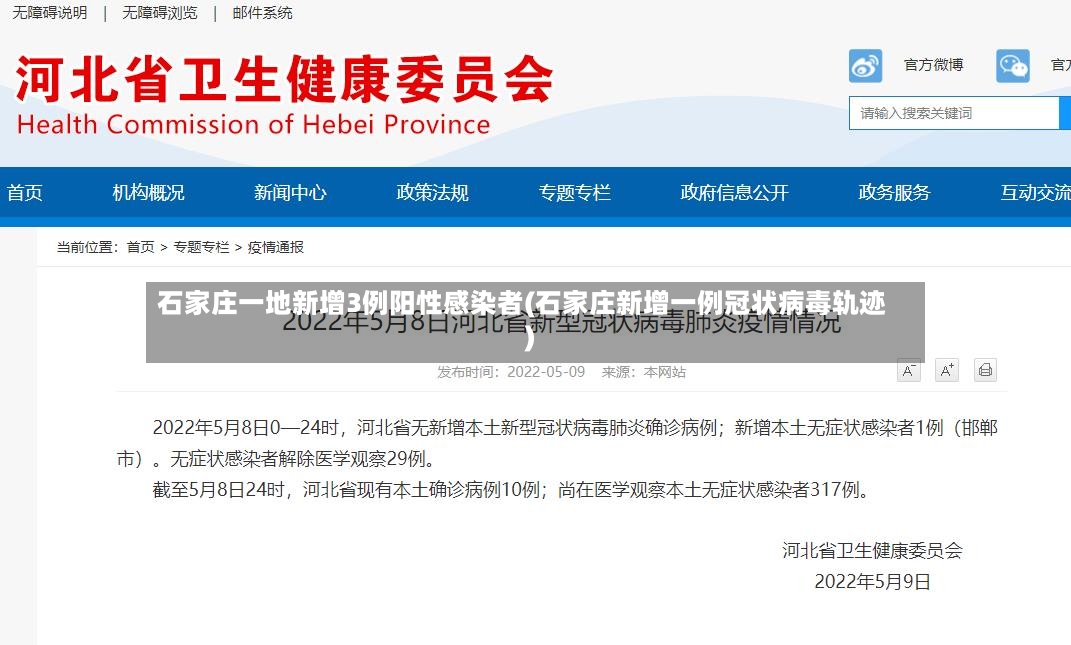 石家庄一地新增3例阳性感染者(石家庄新增一例冠状病毒轨迹)