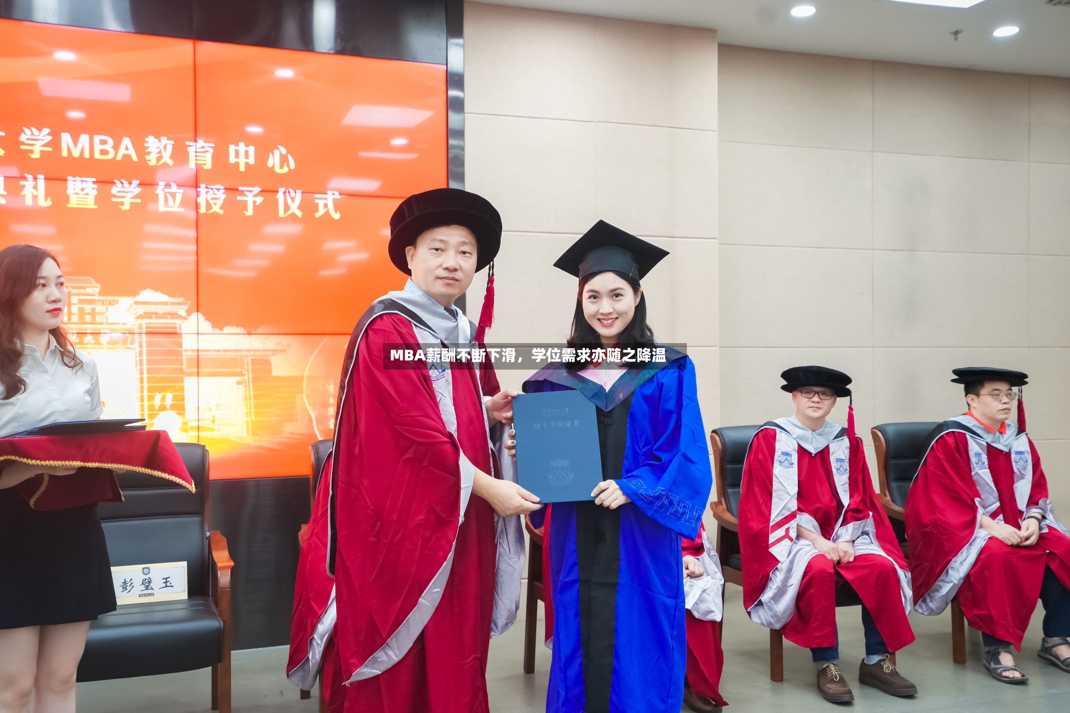 MBA薪酬不断下滑，学位需求亦随之降温