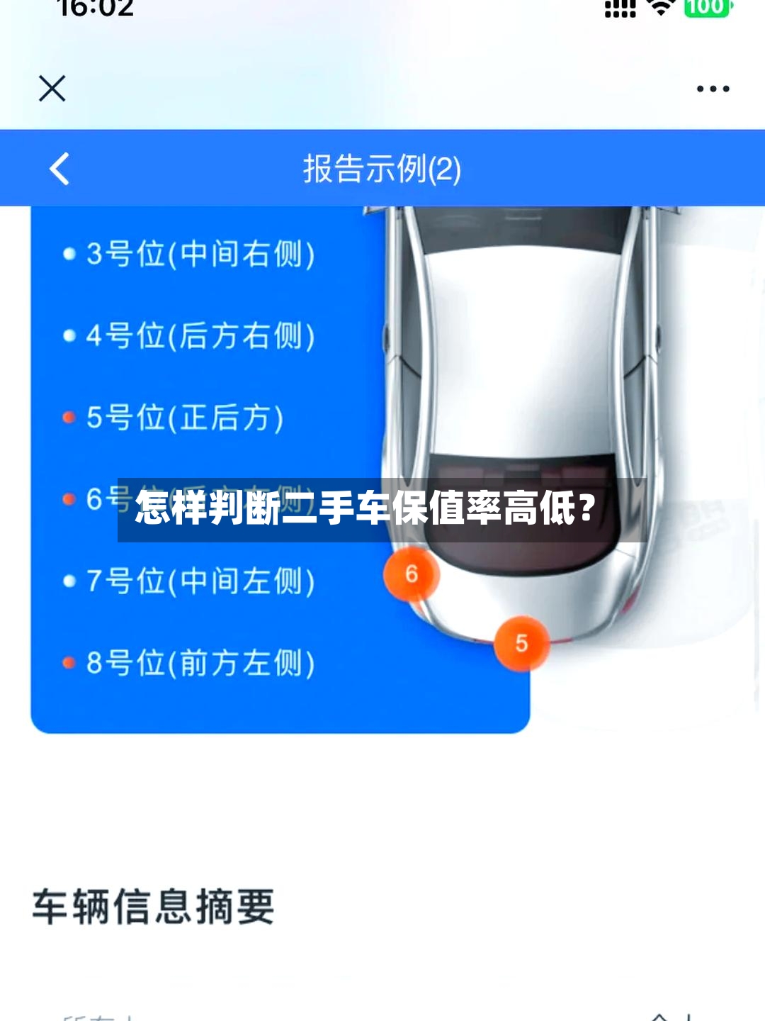 怎样判断二手车保值率高低？-第2张图片