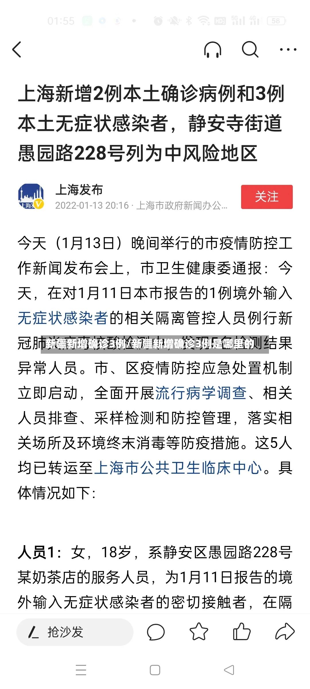 新疆新增确诊3例/新疆新增确诊3例是哪里的-第3张图片