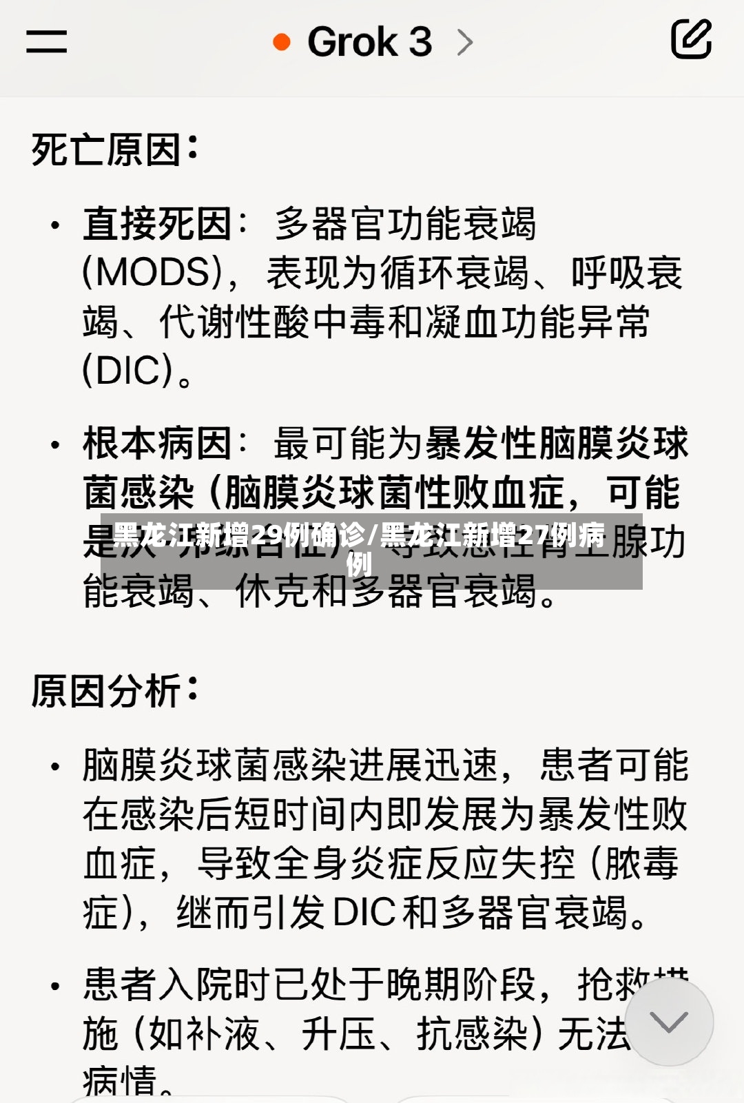 黑龙江新增29例确诊/黑龙江新增27例病例