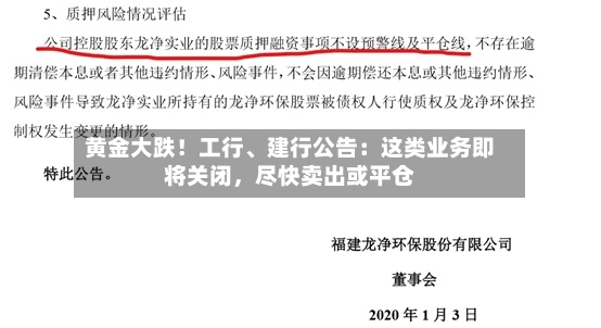 黄金大跌！工行、建行公告：这类业务即将关闭，尽快卖出或平仓-第2张图片