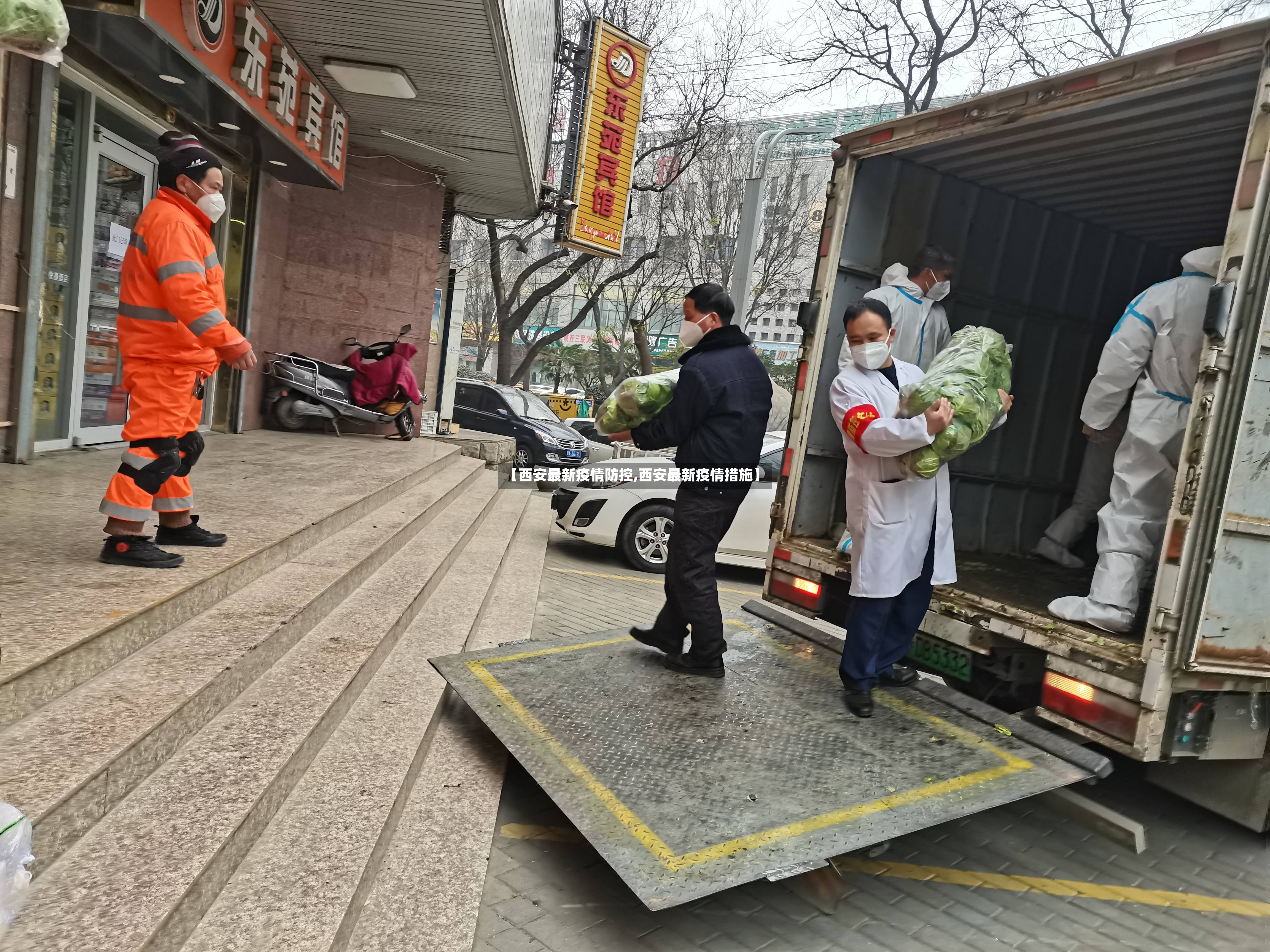 【西安最新疫情防控,西安最新疫情措施】