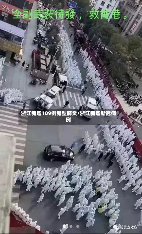 浙江新增109例新型肺炎/浙江新增新冠病例