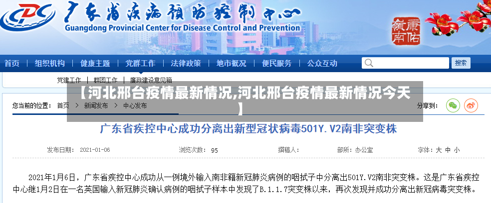 【河北邢台疫情最新情况,河北邢台疫情最新情况今天】