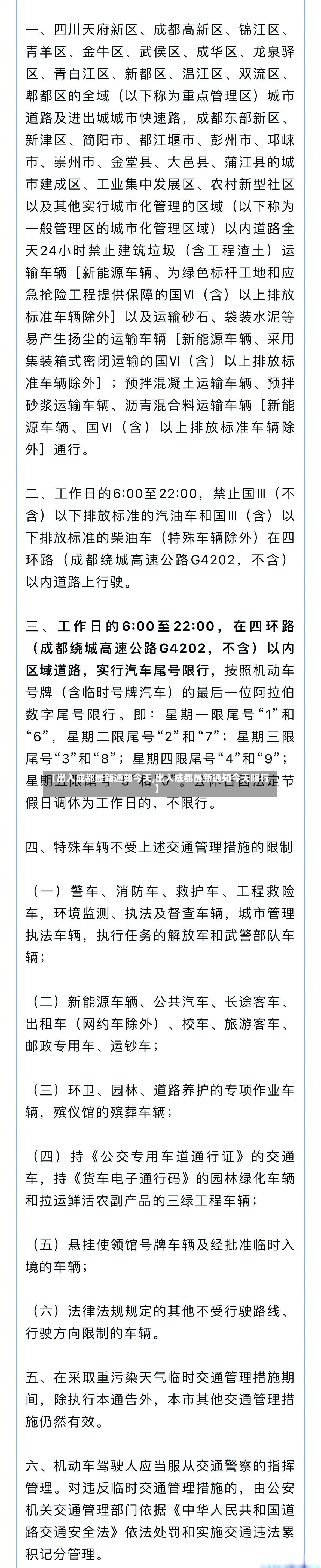 【出入成都最新通知今天,出入成都最新通知今天限行】-第2张图片