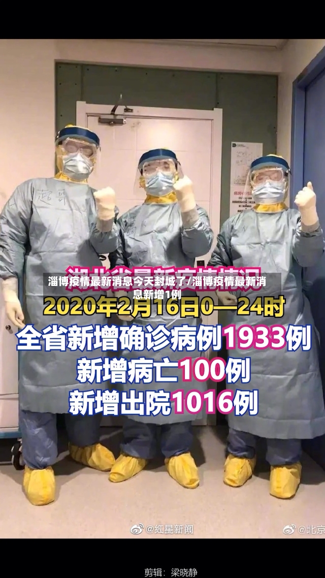 淄博疫情最新消息今天封城了/淄博疫情最新消息新增1例-第2张图片