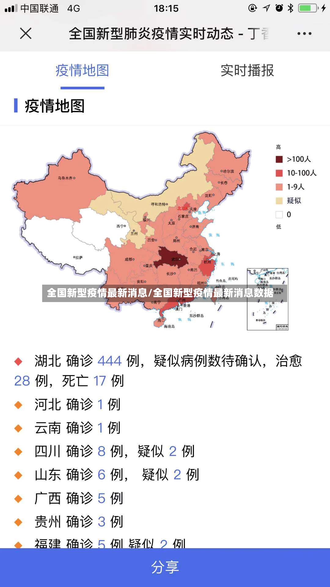 全国新型疫情最新消息/全国新型疫情最新消息数据
