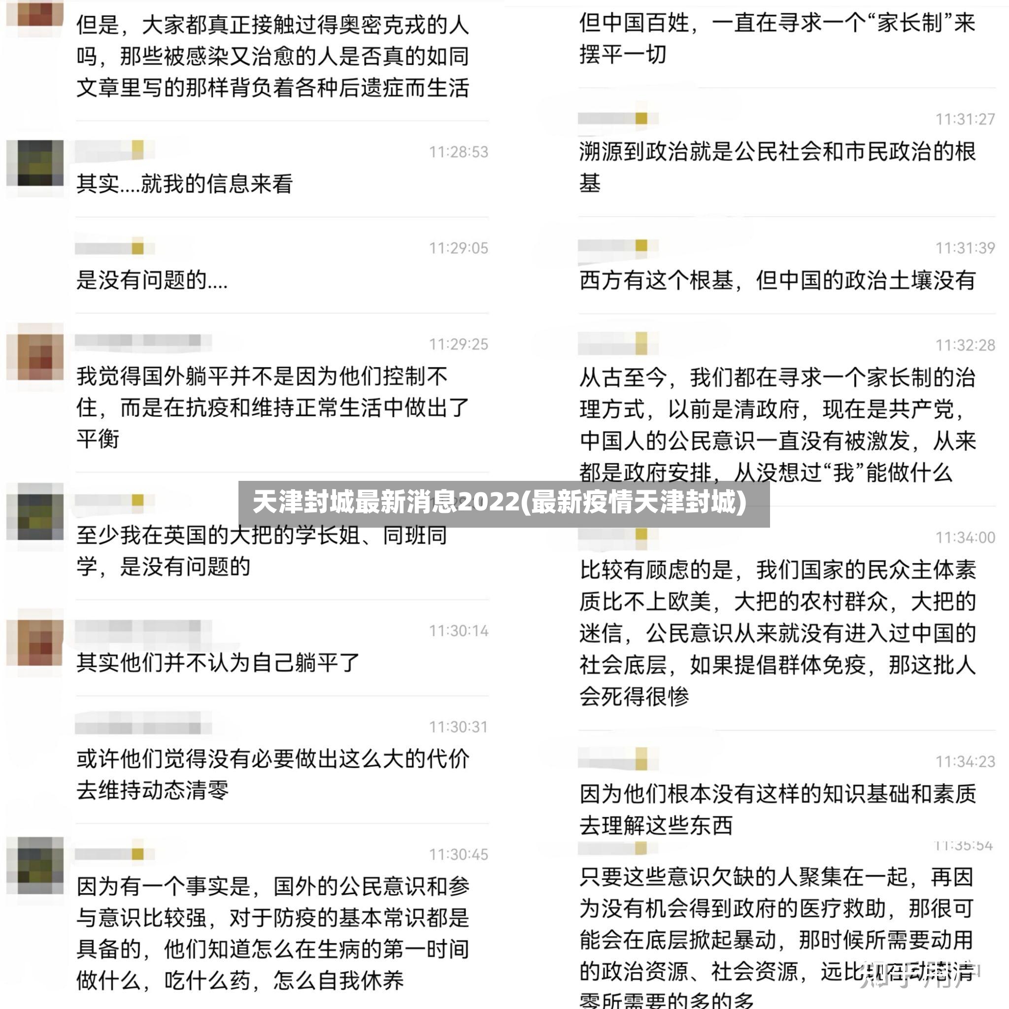 天津封城最新消息2022(最新疫情天津封城)