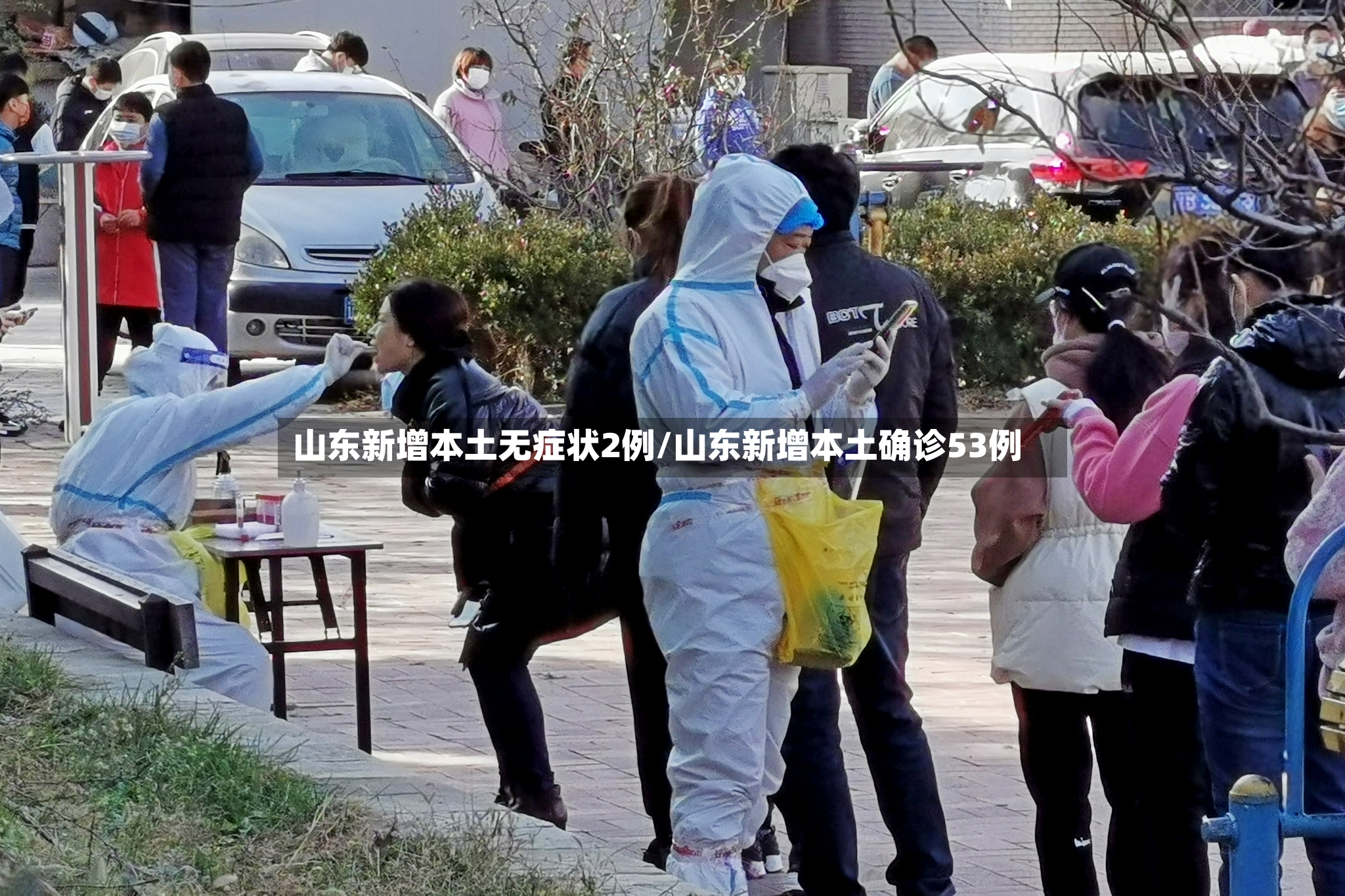 山东新增本土无症状2例/山东新增本土确诊53例