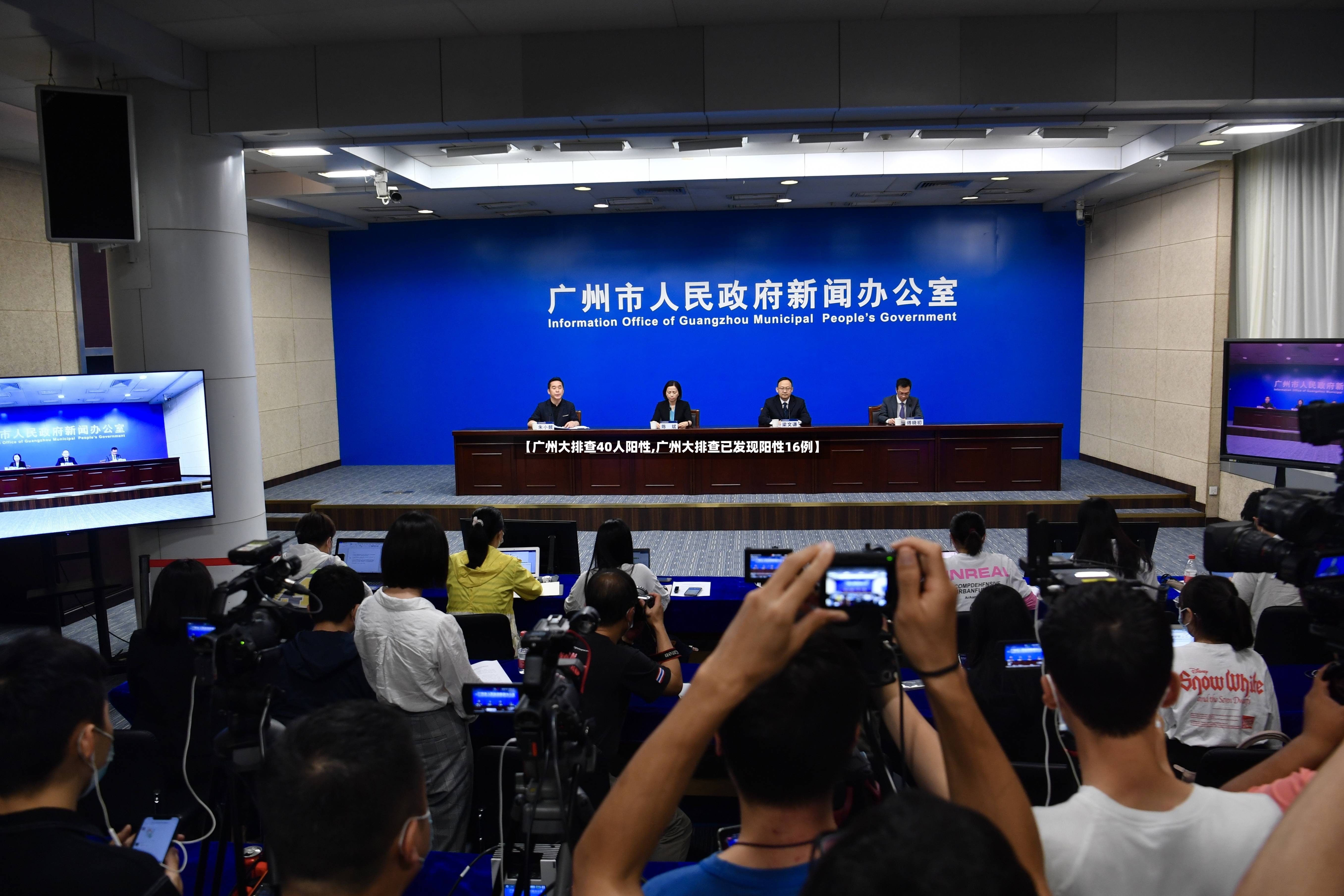 【广州大排查40人阳性,广州大排查已发现阳性16例】-第2张图片