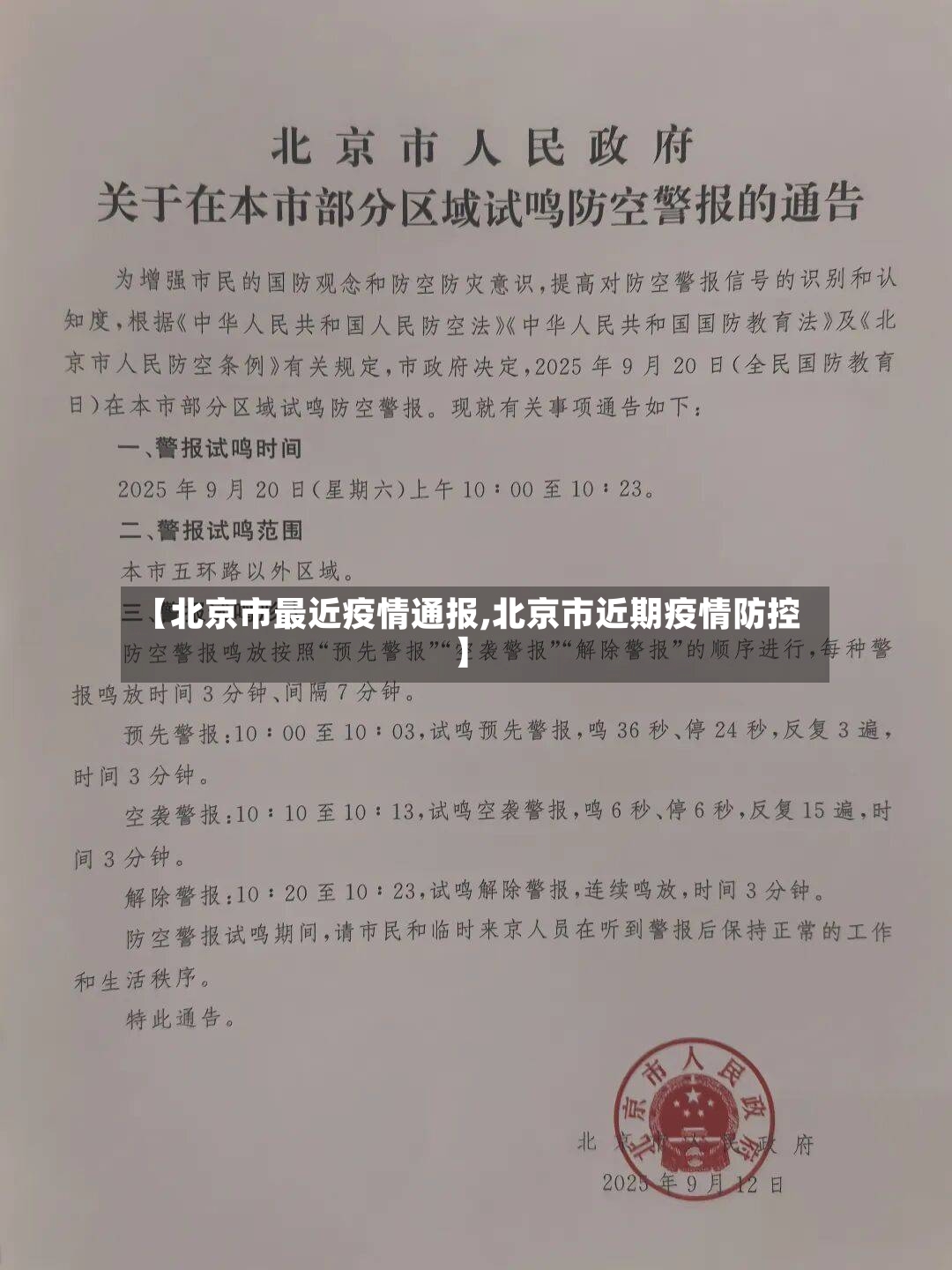 【北京市最近疫情通报,北京市近期疫情防控】-第2张图片