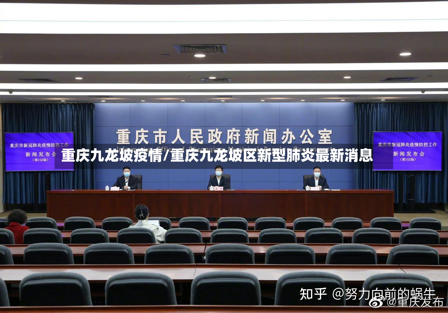 重庆九龙坡疫情/重庆九龙坡区新型肺炎最新消息