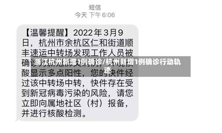 浙江杭州新增1例确诊/杭州新增1例确诊行动轨迹