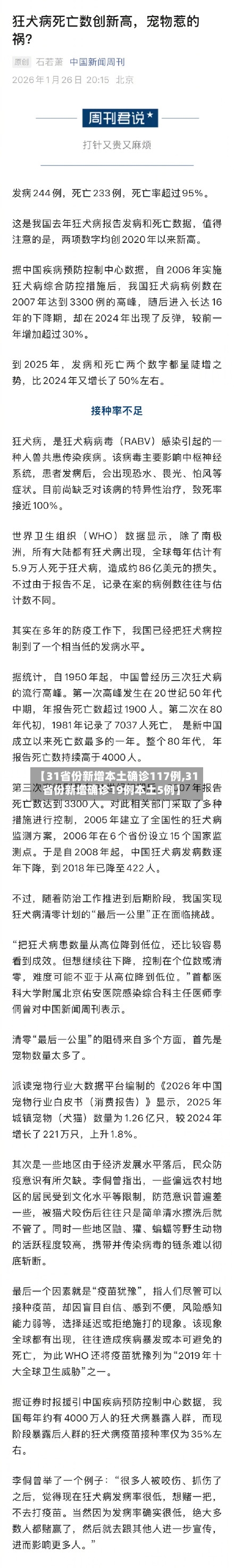 【31省份新增本土确诊117例,31省份新增确诊19例本土5例】
