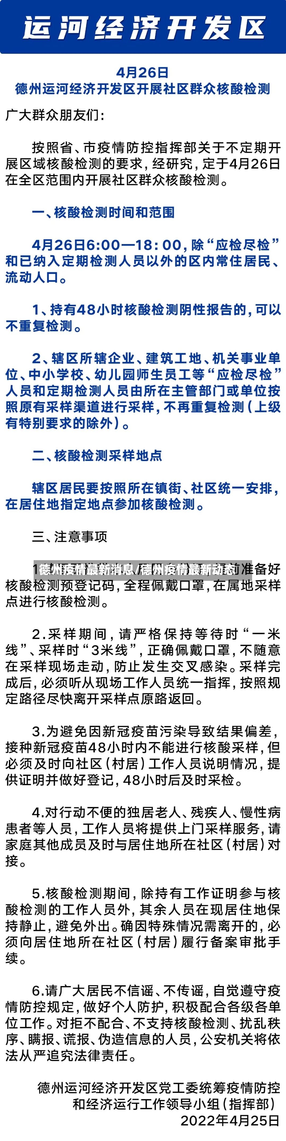 德州疫情最新消息/德州疫情最新动态