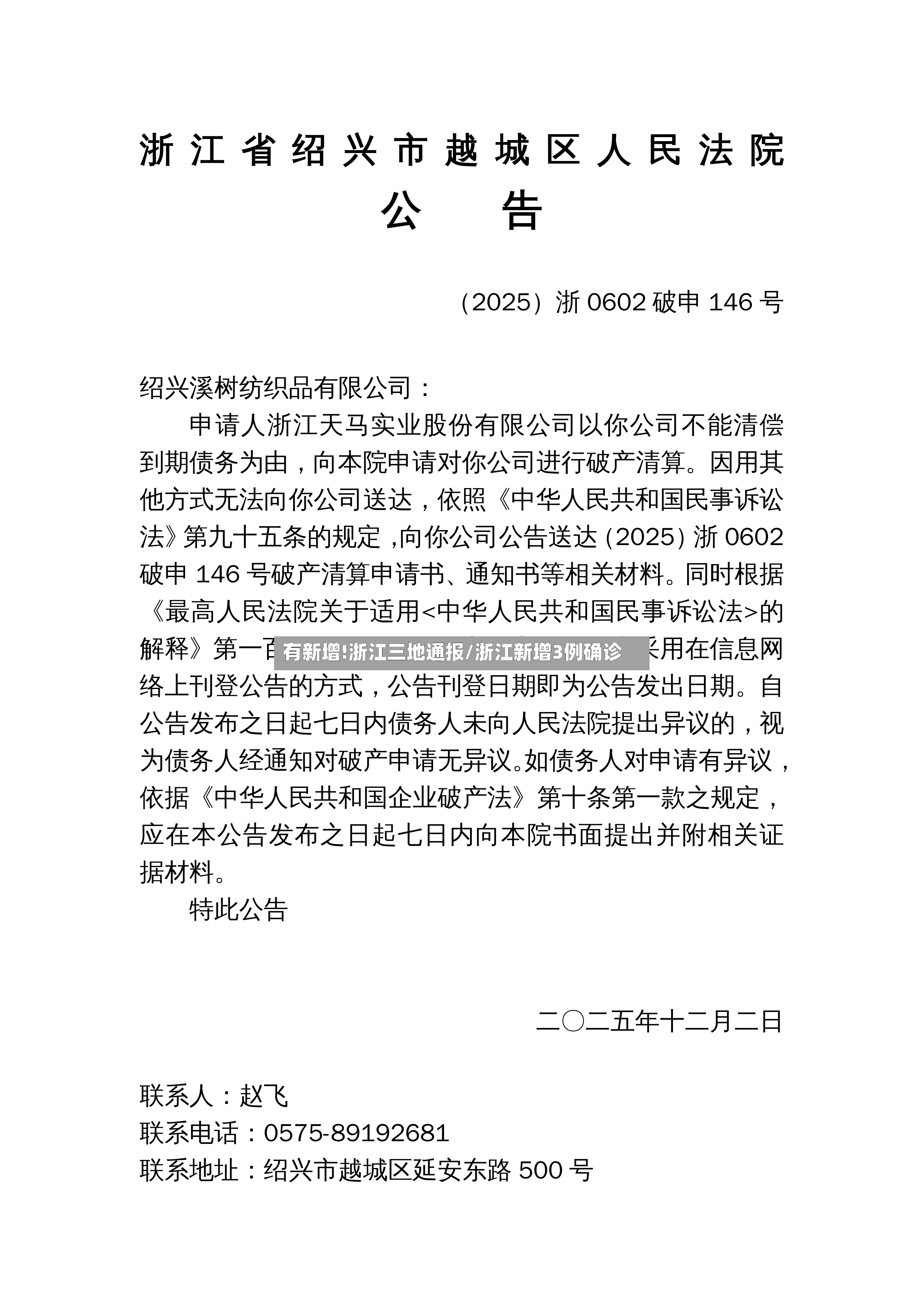 有新增!浙江三地通报/浙江新增3例确诊