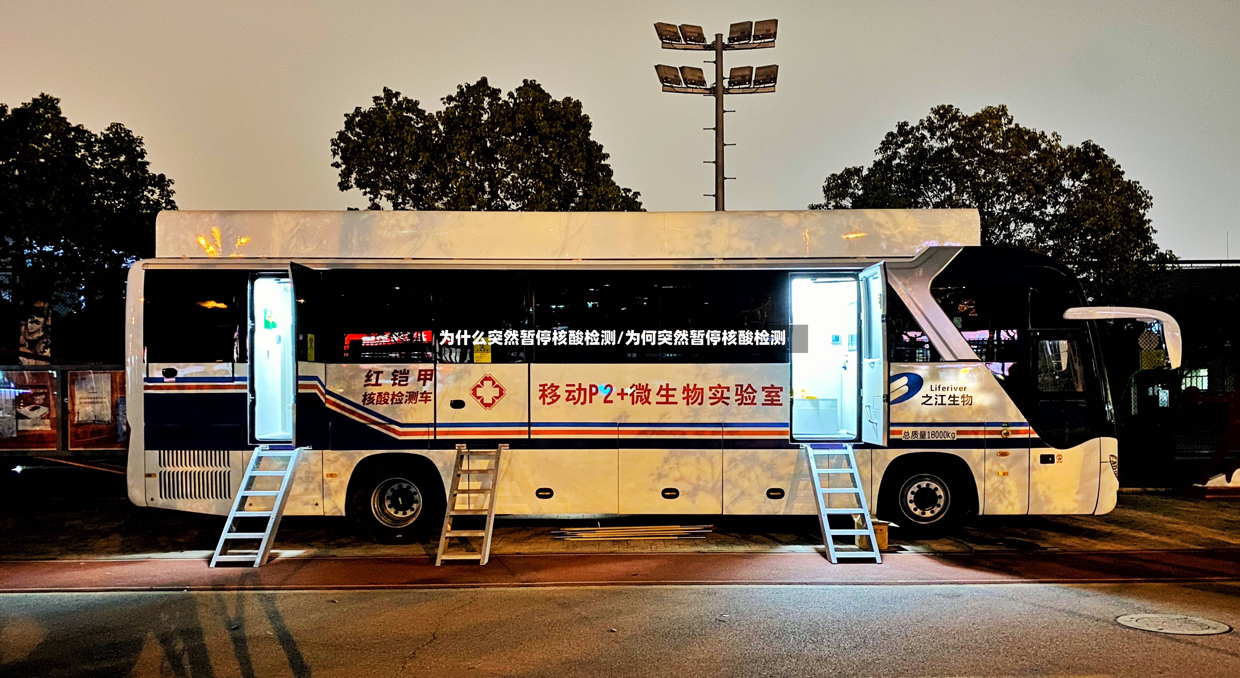 为什么突然暂停核酸检测/为何突然暂停核酸检测-第3张图片