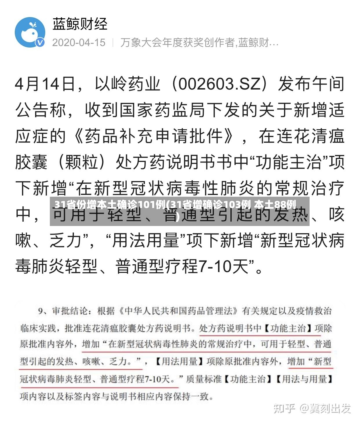 31省份增本土确诊101例(31省增确诊103例 本土88例)